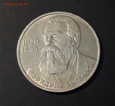 1 РУБЛЬ 1985 год. ФРИДРИХ ЭНГЕЛЬС 165 ЛЕТ До 15.06 - 20240503_210522