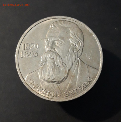 1 РУБЛЬ 1985 год. ФРИДРИХ ЭНГЕЛЬС 165 ЛЕТ До 15.06 - 20240503_210429