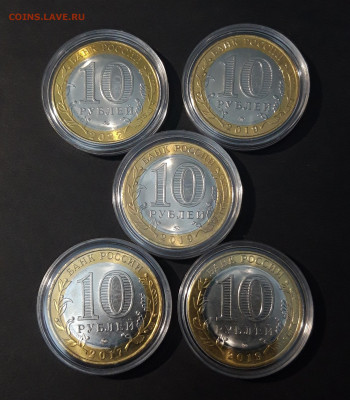 10 РУБЛЕЙ БИМ. 5шт, ГОРОДА, РЕГИОНЫ, ОБЛ. КАПСУЛЫ До 15 06 - 20240504_215108