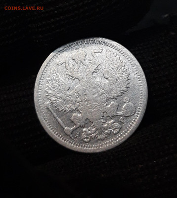 20 КОПЕЕК 1905 ГОД До 15.06 - 20240515_212511
