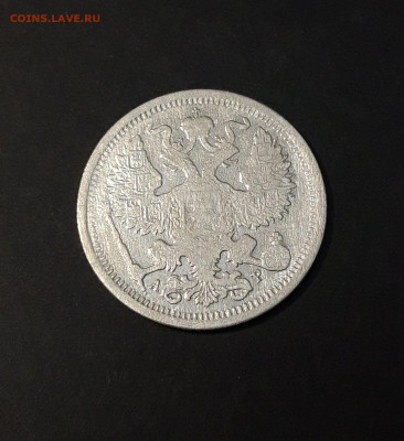 20 КОПЕЕК 1905 ГОД До 15.06 - 20240515_212421