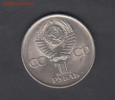 СССР 1975 1 рубль 30 лет Победы( мешковый) до 15 06 - 109а