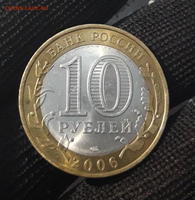 10 РУБЛЕЙ 2006 г. ТОРЖОК ДРЕВНИЕ ГОРОДА РОССИИ До 15.06 - 20240402_213740