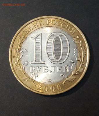 10 РУБЛЕЙ 2006 г. ТОРЖОК ДРЕВНИЕ ГОРОДА РОССИИ До 15.06 - 20240402_213705