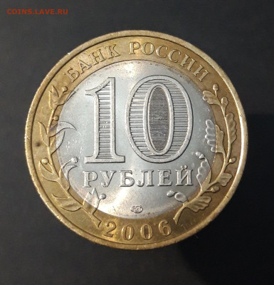 10 РУБЛЕЙ 2006 г. ТОРЖОК ДРЕВНИЕ ГОРОДА РОССИИ До 15.06 - 20240402_213653