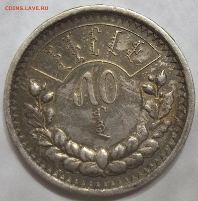 МОНГОЛИЯ 50 мунгу 1925 г. 13.06.24.22:00 МСК - 100_7677.JPG