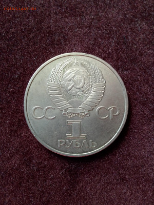 1 руб. 1981 Гагарин до 13.06.2024 - IMG_20240530_161706