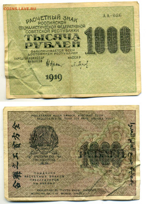 1000 рублей 1919 Барышев, крепкая, но мятая до 14.06 22:00 - 1000p1919_Bar