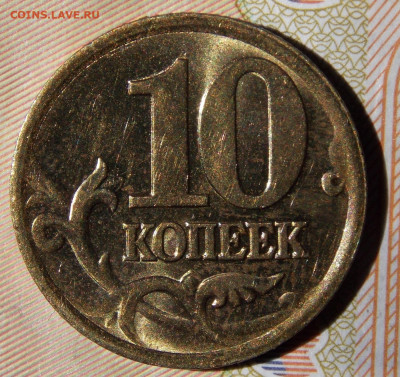 Hедкая 10 копеек 2002М шт.Б2 в ярком шт. блеске с бонусами - DSCN0335.JPG