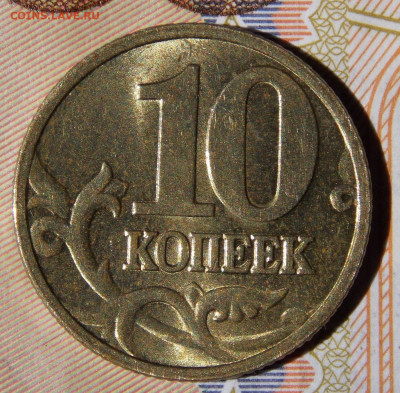 Hедкая 10 копеек 2002М шт.Б2 в ярком шт. блеске с бонусами - DSCN0319.JPG
