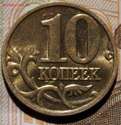 Hедкая 10 копеек 2002М шт.Б2 в ярком шт. блеске с бонусами - DSCN0299.JPG