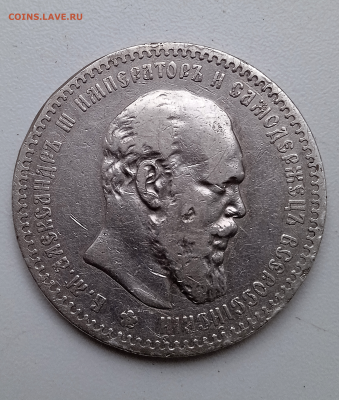 1 рубль 1890 г. До 11-06-2024 в 22-00 мск - photoeditorsdk-export - 2024-06-09T191558.630