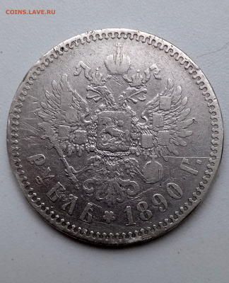 1 рубль 1890 г. До 11-06-2024 в 22-00 мск - photoeditorsdk-export - 2024-06-09T191505.093