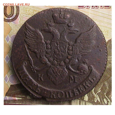 5 копее 1794 КМ - Без имени-2