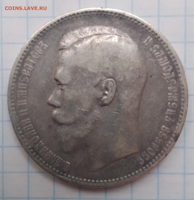 1руб.Николай 2 , серебро АГ 1896г. до 10.06.24г. 22:00 - 20240609_193443
