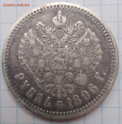 1руб.Николай 2 , серебро АГ 1896г. до 10.06.24г. 22:00 - 20240609_193426