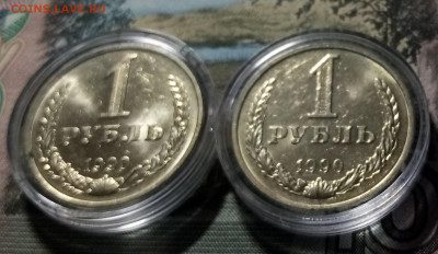 Годовики 1 руб 1990 г - 2 шт ( капсула. unc ) до 12.06 - я1