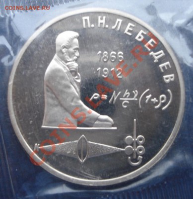 Лебедев VI.3.4 Proof  до 22.01.12 - DSC06483.JPG