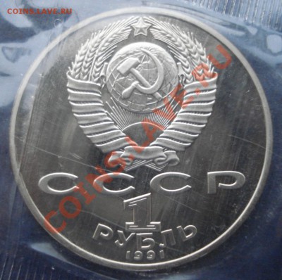 Лебедев VI.3.4 Proof  до 22.01.12 - DSC06495.JPG