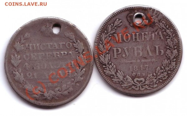 рубль 1818 и 1847 год ДЫРЯВЫЕ - рубль