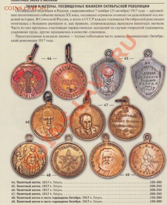 Медаль (жетон) 1918 г. с Лениным "Да здравствует ..." - 2012-01-20_192447