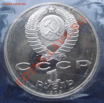 Лермонтов VI.3.1-Ж Proof до 22.01.2012 - DSC06492.JPG
