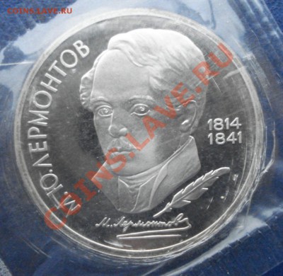 Лермонтов VI.3.1-Ж Proof до 22.01.2012 - DSC06493.JPG