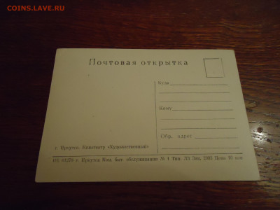 Лот  Почтовых  Карточек  РИ  и  СССР  ( 5 - штук  ) - 4.JPG