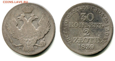 30 копеек-2 zlote 1839 MW до 14 июня 2024 - 30 копеек-2 zlote 1839 MW №1 цифры даты сближены