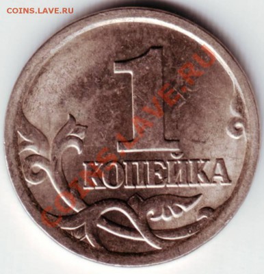 1 копейка 2005  СП Прошу определить разновидность. - IMAGE0010.JPG