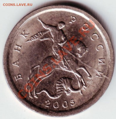 1 копейка 2005  СП Прошу определить разновидность. - IMAGE0012.JPG