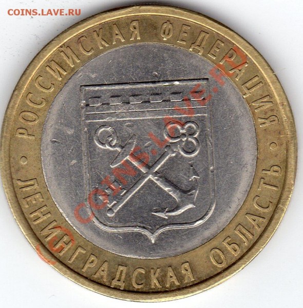 10 рублей,Ленинградская область!Помогите определить разновид - img266