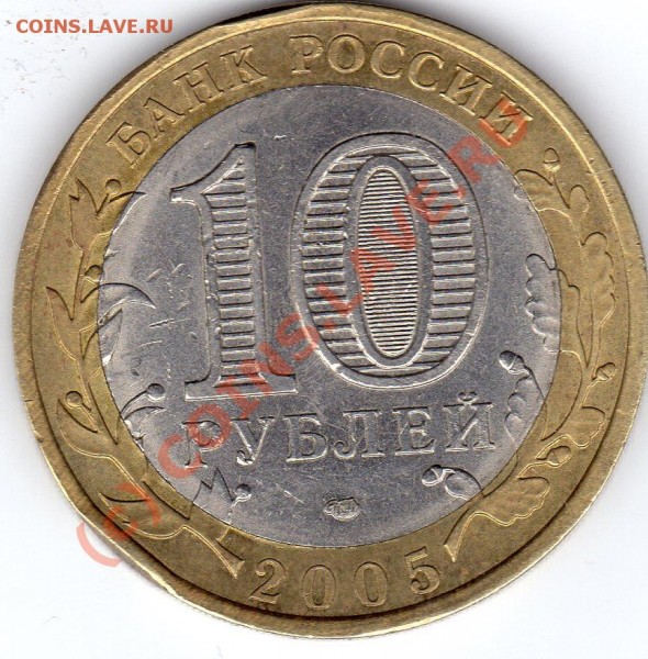 10 рублей,Ленинградская область!Помогите определить разновид - img265