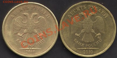 10рублей2010г. 1.23г ? - 10r2010 av 001