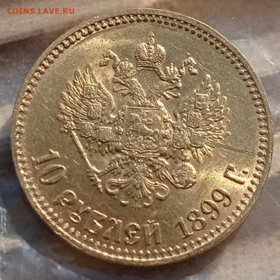 10 рублей 1899 АГ на оценку - IMG_20240610_082840