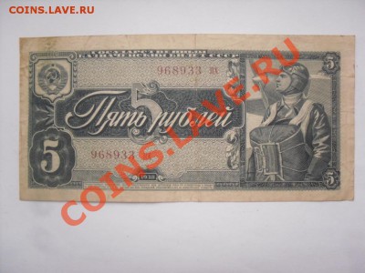 5 рублей1938-да.Две маленькие литеры. - 2038307709
