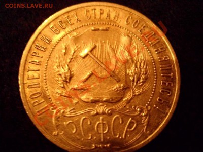1 рубль 1921г. АГ.Полуточка! - IMG_2066.JPG