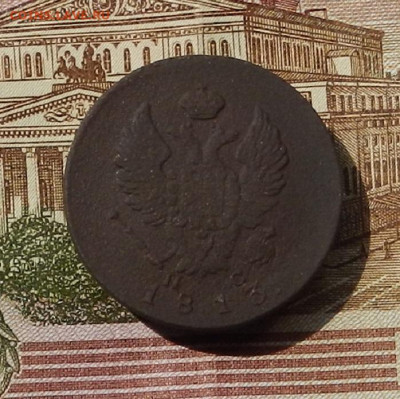 2 коп. 1813 ИМ ПС до 13.06 в 22.00 - DSCN0421.JPG