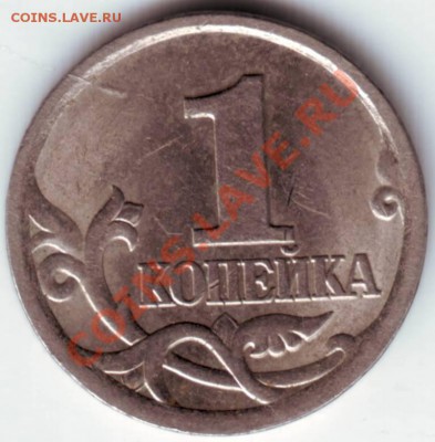 1 копейка 2005  СП Прошу определить разновидность. - IMAGE0014.JPG