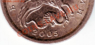 1 копейка 2005  СП Прошу определить разновидность. - IMAGE0019.JPG