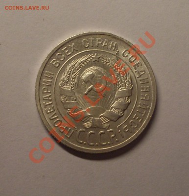 20 коп. 1925г. до 22-00МСК 25.01.12 - SDC11847.JPG