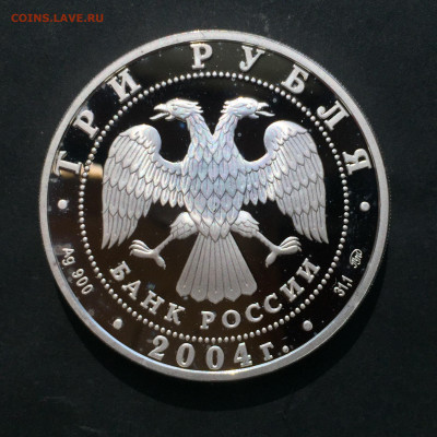 Три Рубля 2004. Олимпиада Афины. До 16.06.2024 - F23778E2-6651-4319-95CC-44DEC69A2912