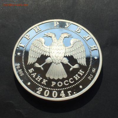 Три Рубля 2004. Олимпиада Афины. До 16.06.2024 - DD0CF62F-8A7F-4625-9A98-C547D57905DB