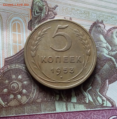 5 копеек 1953. До 15.06.24 в 22.00 - 20240610_134300