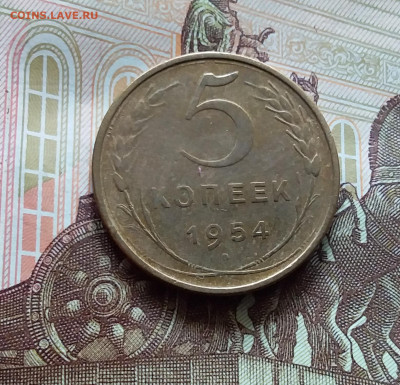5 копеек 1954. До 15.06.24 в 22.00 - 20240610_135226
