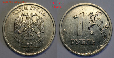 1 рубль ммд 2009 г Линейка шт.пар С.3.12.В; шт.3.12.Г - IMG_20240610_110013