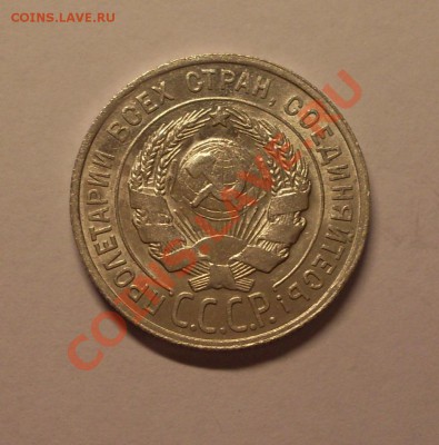 20 коп. 1927г. до 22-00МСК 25.01.12 - SDC11857.JPG