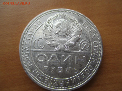 1 рубль 1924 (2)     12.06 - IMG_4124.JPG