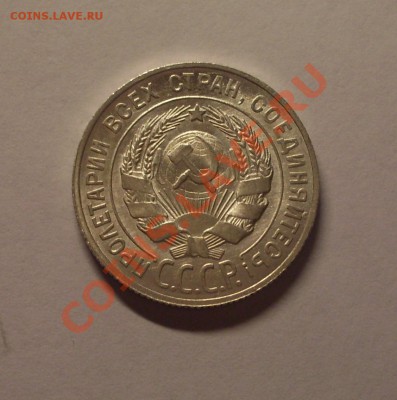 20 коп. 1928г. до 22-00МСК 25.01.12 - SDC11877.JPG