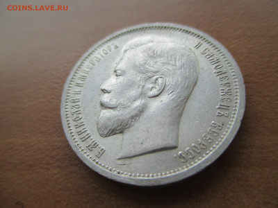 50 копеек 1912 ЭБ.   12.06 - IMG_4123.JPG